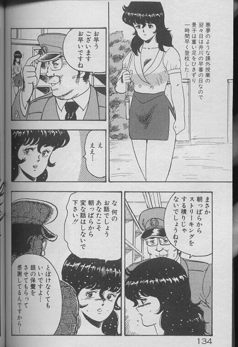景子先生の個人授業 景子先生シリーズ2 132ページ