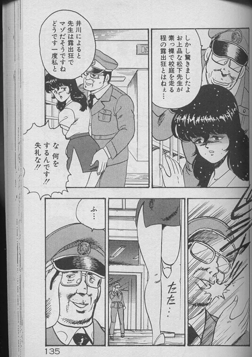 景子先生の個人授業 景子先生シリーズ2 133ページ