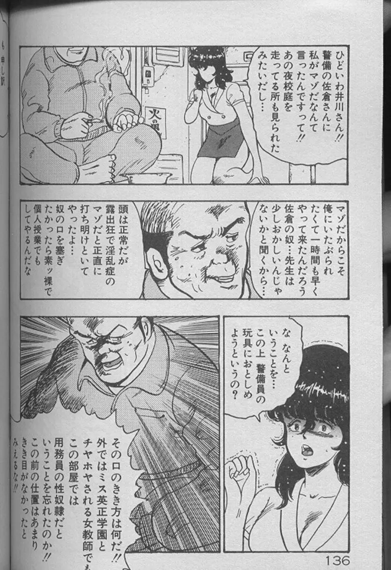 景子先生の個人授業 景子先生シリーズ2 134ページ