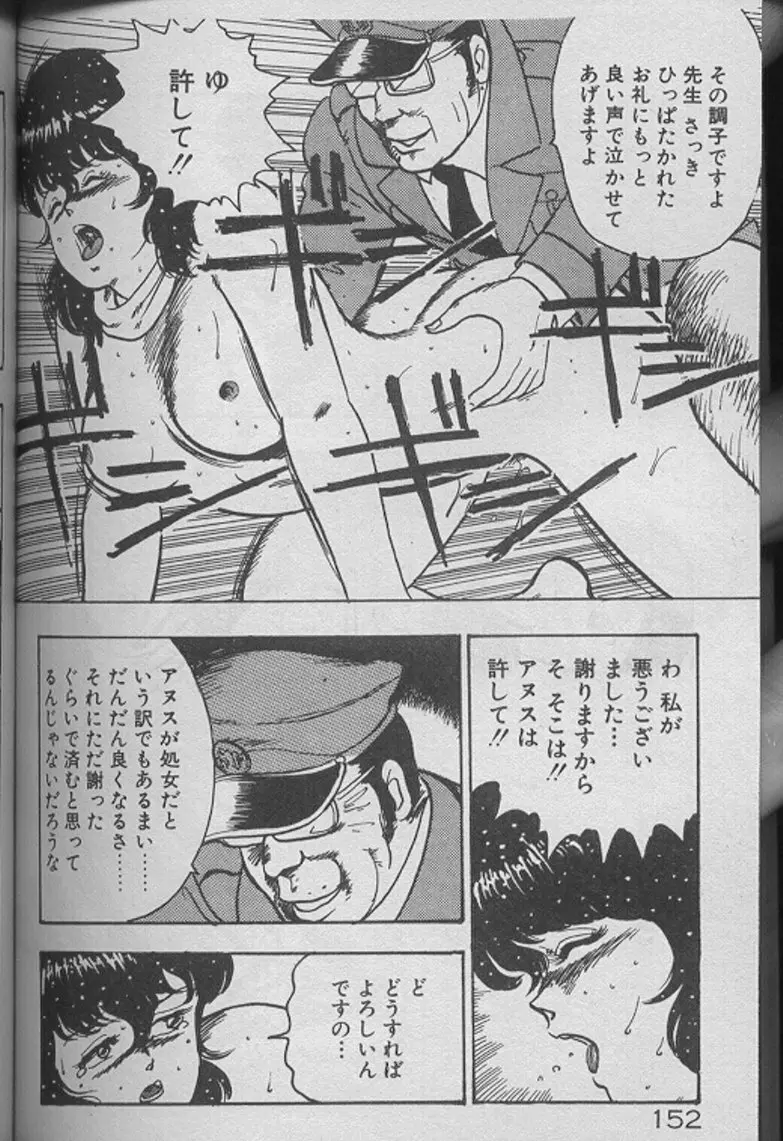 景子先生の個人授業 景子先生シリーズ2 150ページ