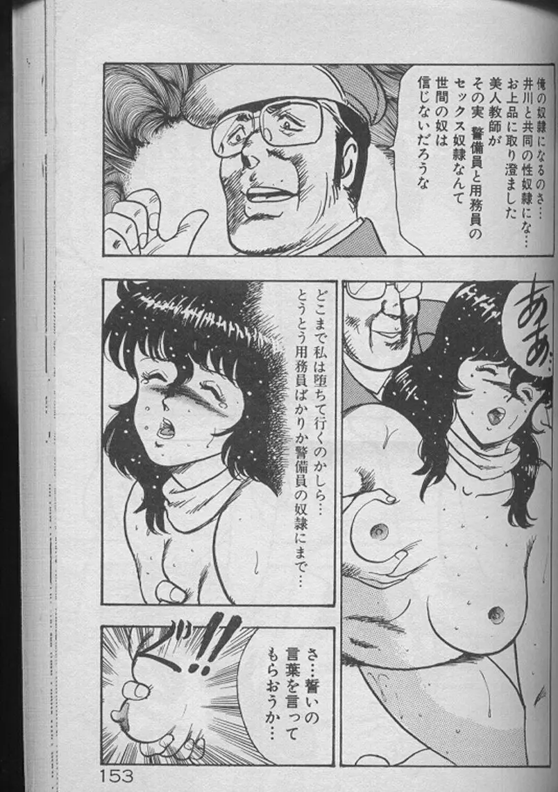 景子先生の個人授業 景子先生シリーズ2 151ページ