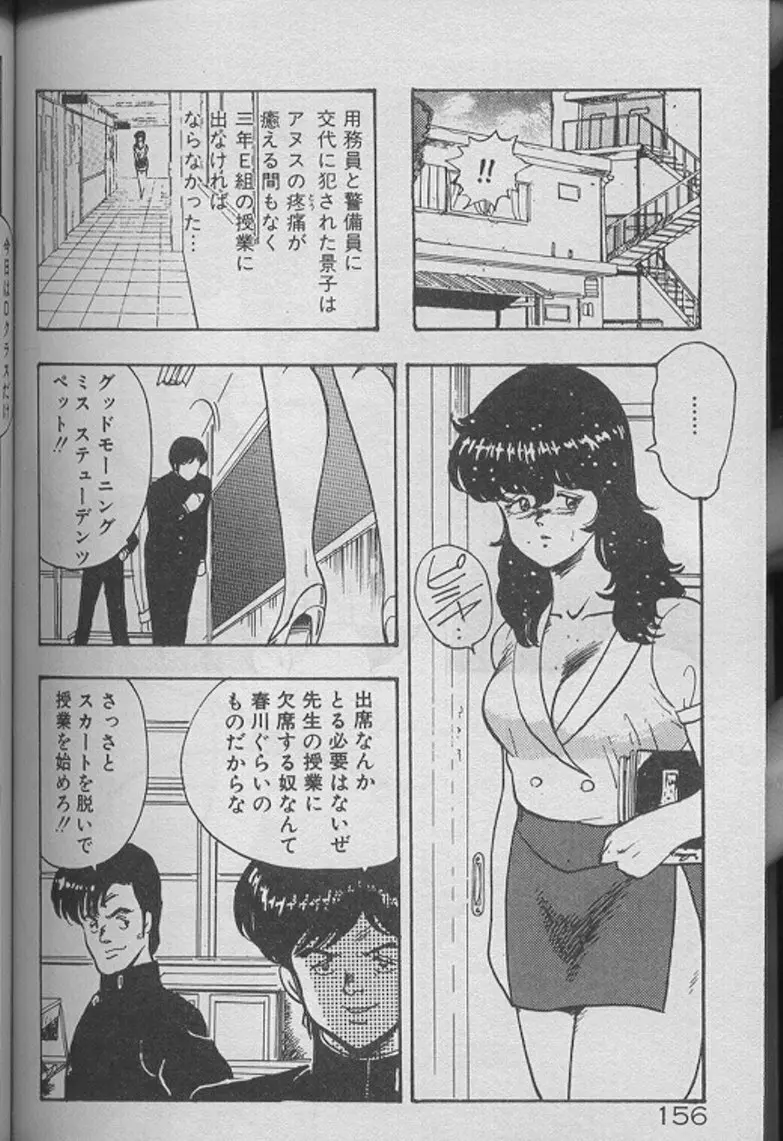 景子先生の個人授業 景子先生シリーズ2 154ページ
