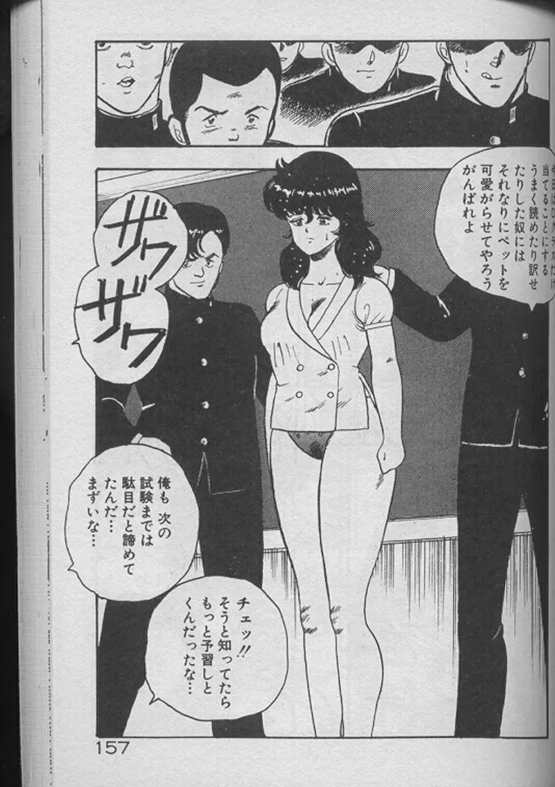 景子先生の個人授業 景子先生シリーズ2 155ページ