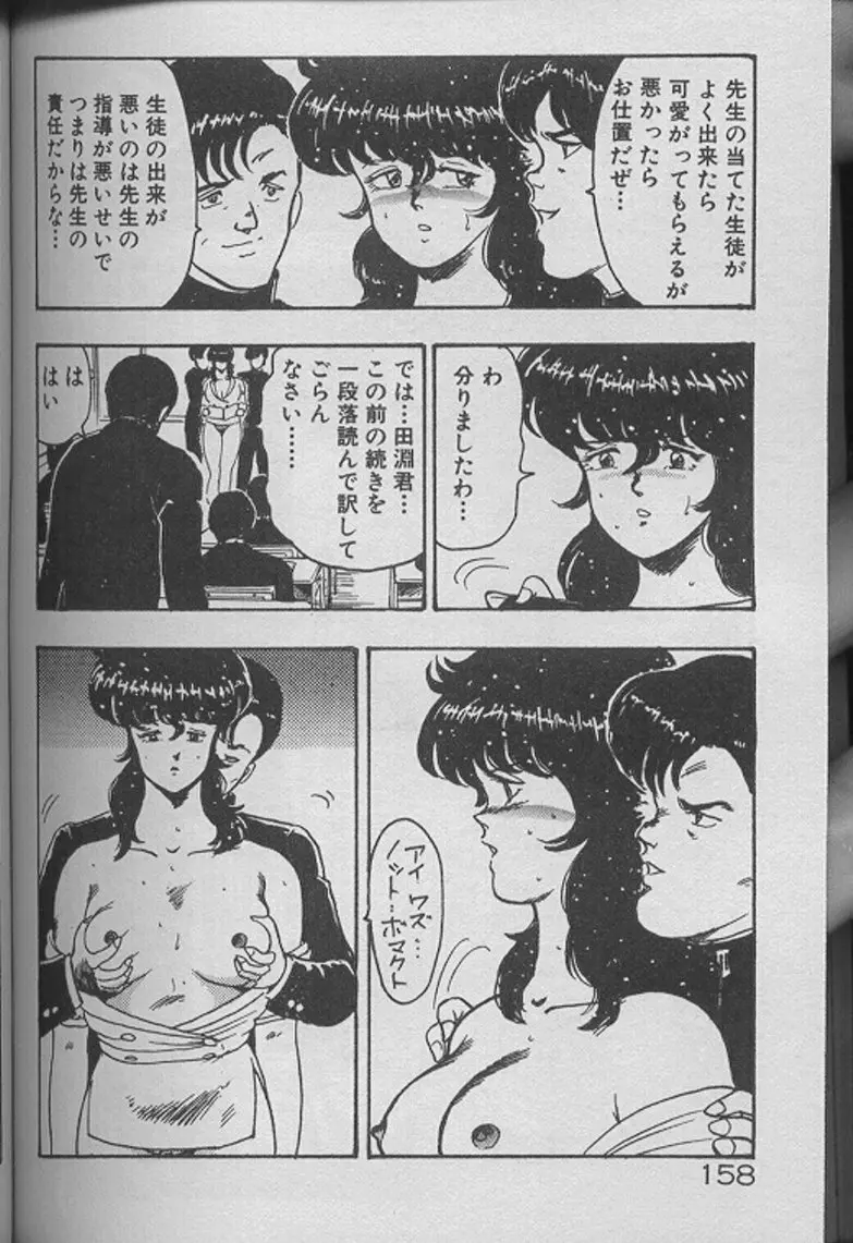 景子先生の個人授業 景子先生シリーズ2 156ページ