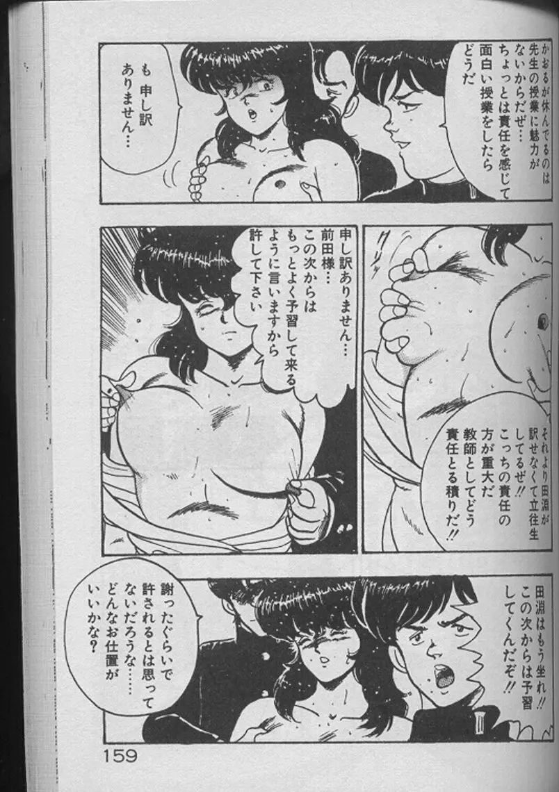景子先生の個人授業 景子先生シリーズ2 157ページ