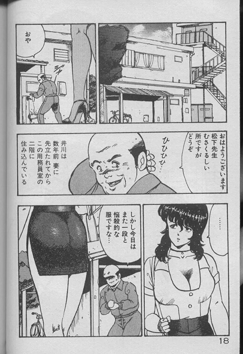 景子先生の個人授業 景子先生シリーズ2 16ページ