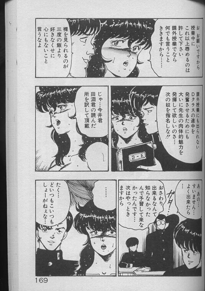 景子先生の個人授業 景子先生シリーズ2 167ページ