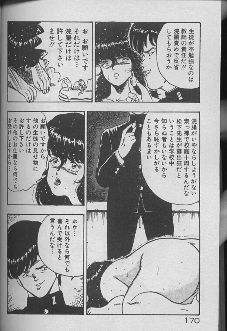 景子先生の個人授業 景子先生シリーズ2 168ページ