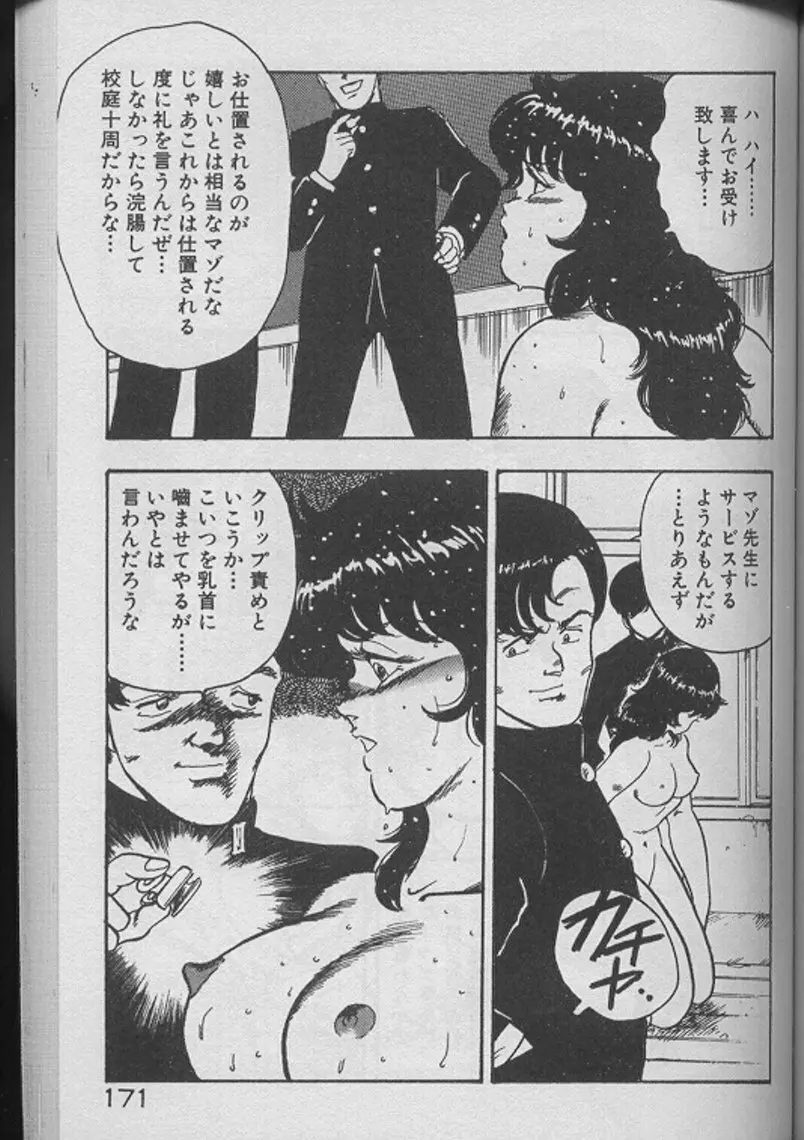 景子先生の個人授業 景子先生シリーズ2 169ページ