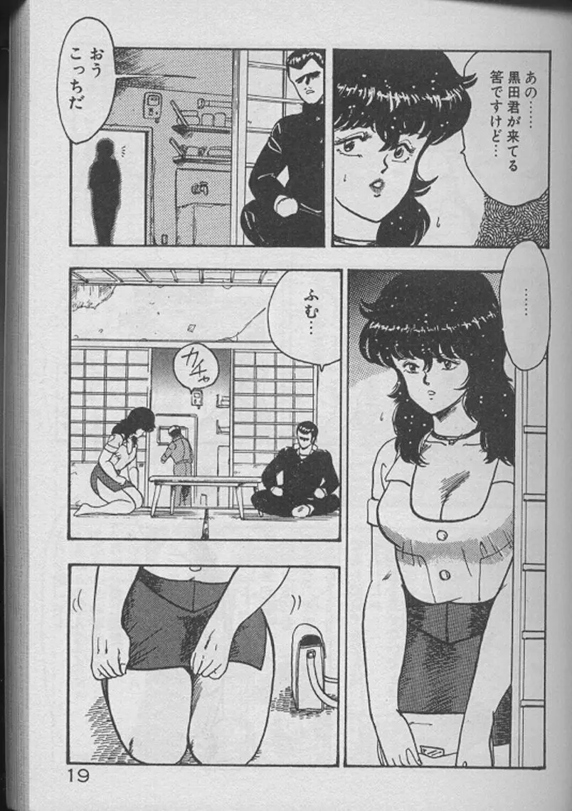 景子先生の個人授業 景子先生シリーズ2 17ページ