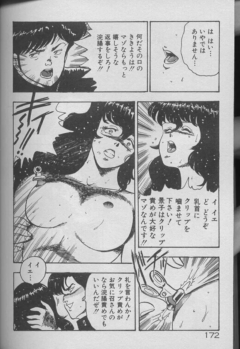 景子先生の個人授業 景子先生シリーズ2 170ページ