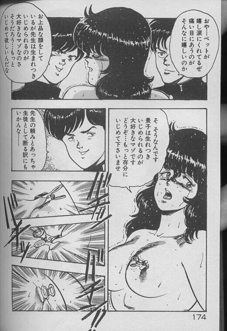 景子先生の個人授業 景子先生シリーズ2 172ページ