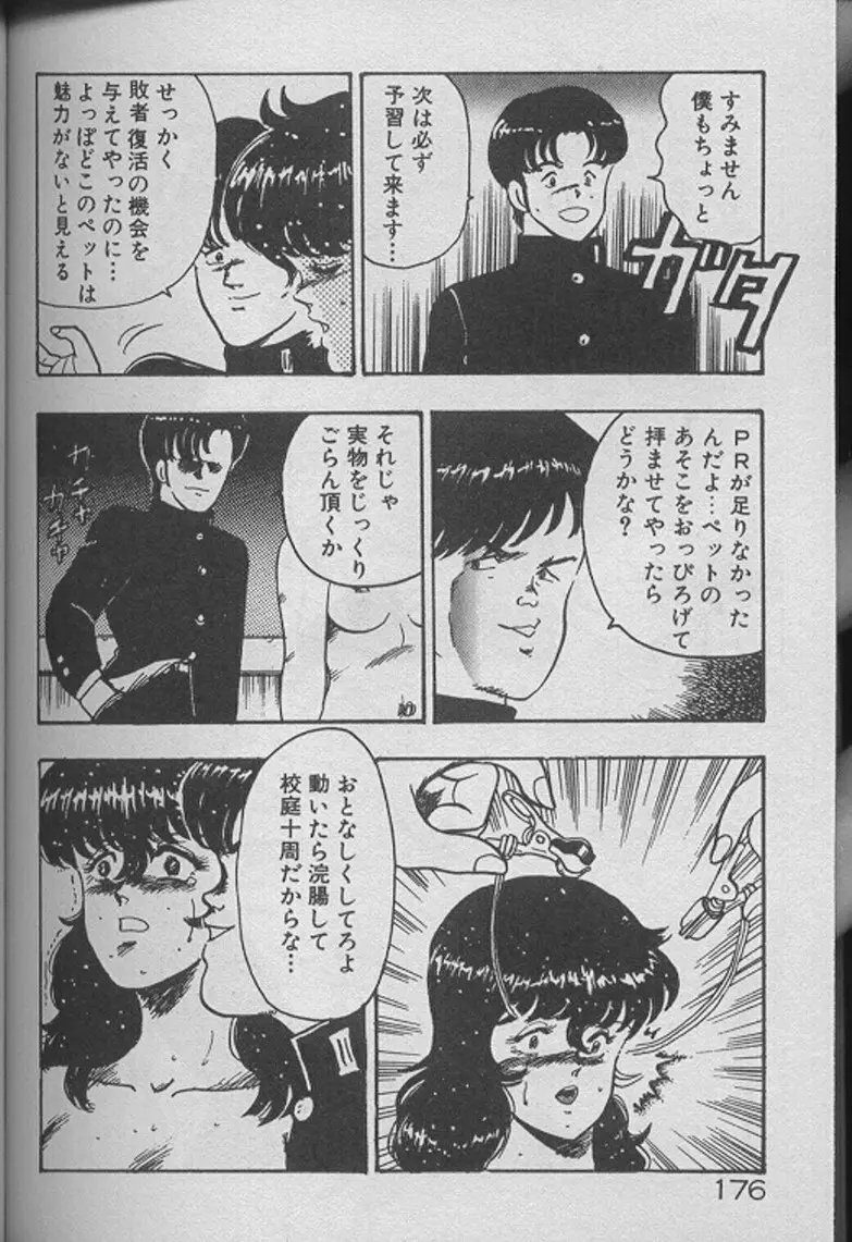 景子先生の個人授業 景子先生シリーズ2 174ページ