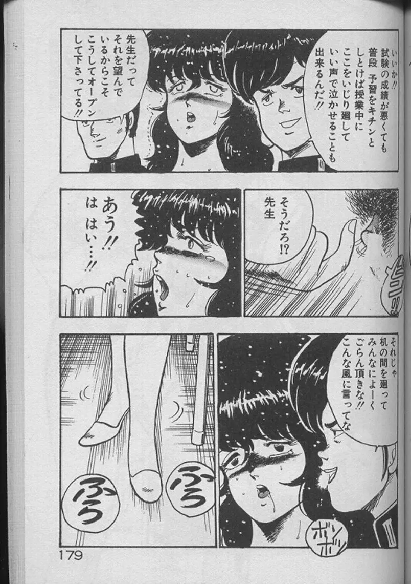 景子先生の個人授業 景子先生シリーズ2 177ページ