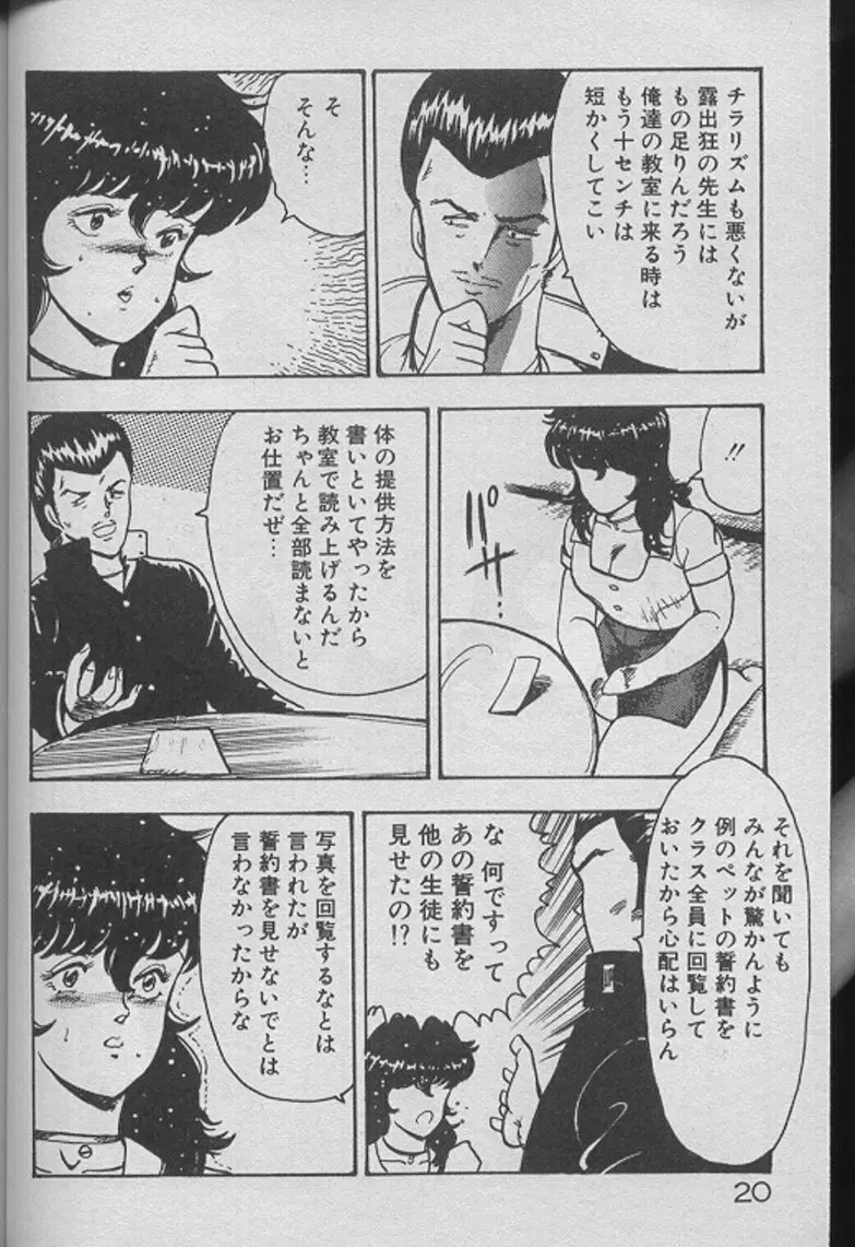 景子先生の個人授業 景子先生シリーズ2 18ページ