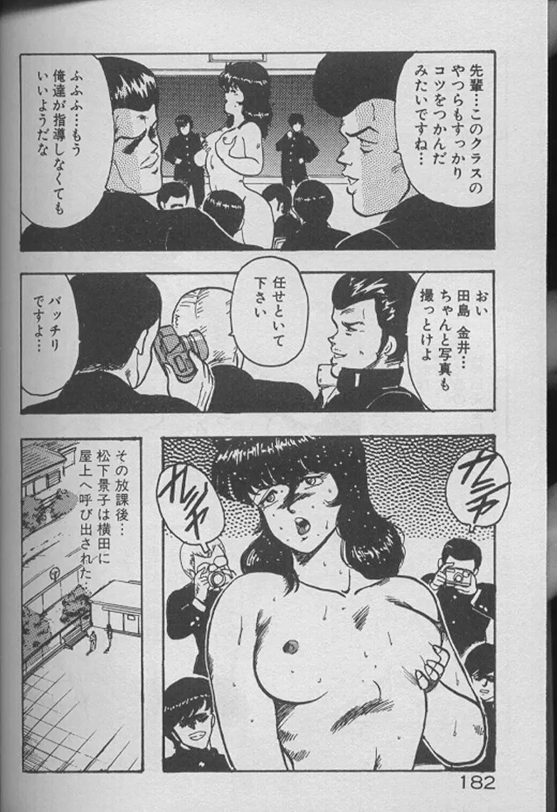 景子先生の個人授業 景子先生シリーズ2 180ページ