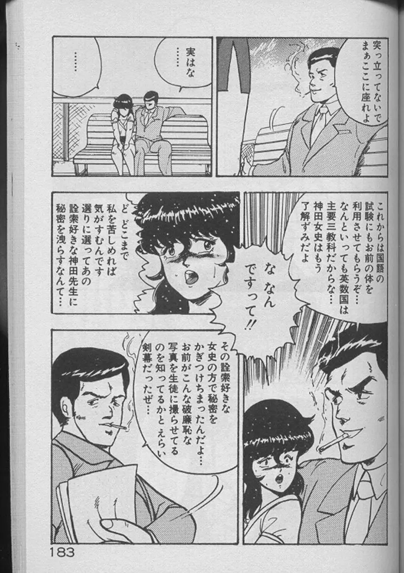 景子先生の個人授業 景子先生シリーズ2 181ページ