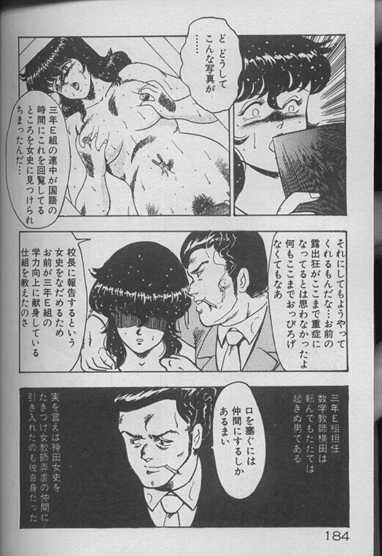 景子先生の個人授業 景子先生シリーズ2 182ページ