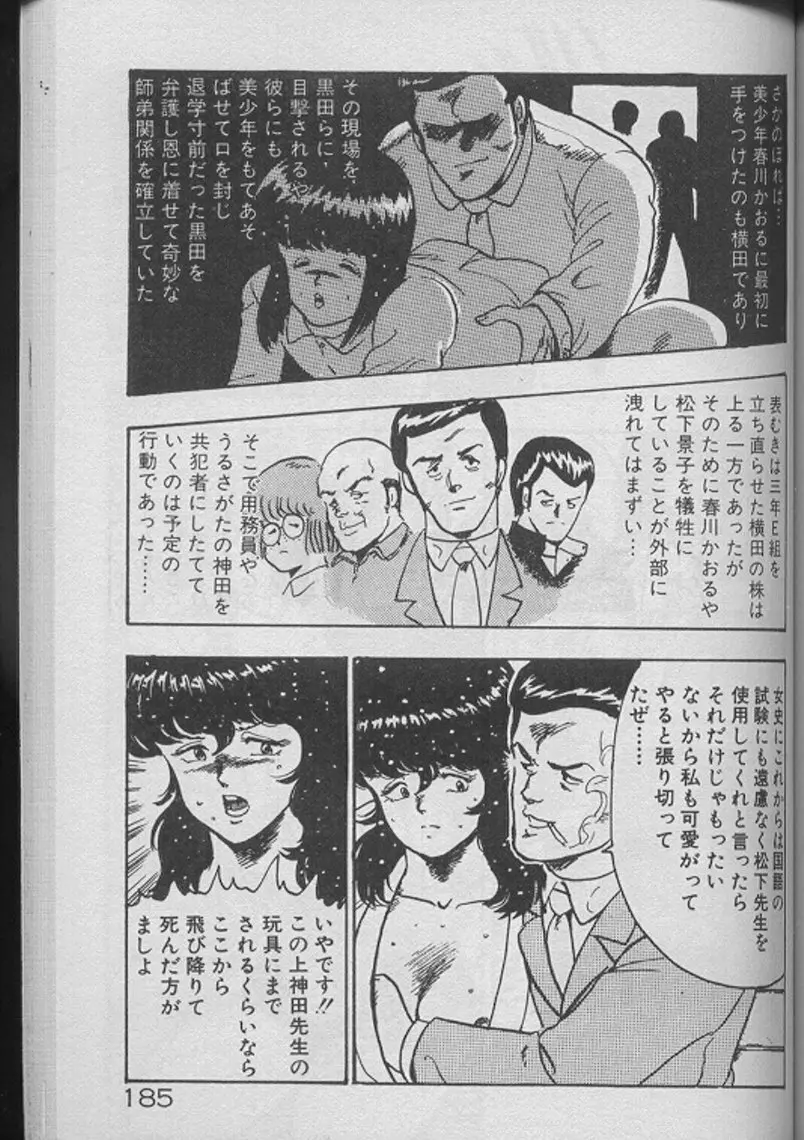 景子先生の個人授業 景子先生シリーズ2 183ページ