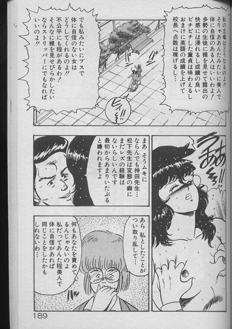 景子先生の個人授業 景子先生シリーズ2 187ページ
