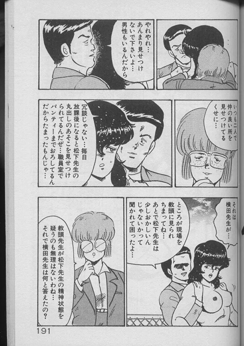 景子先生の個人授業 景子先生シリーズ2 189ページ