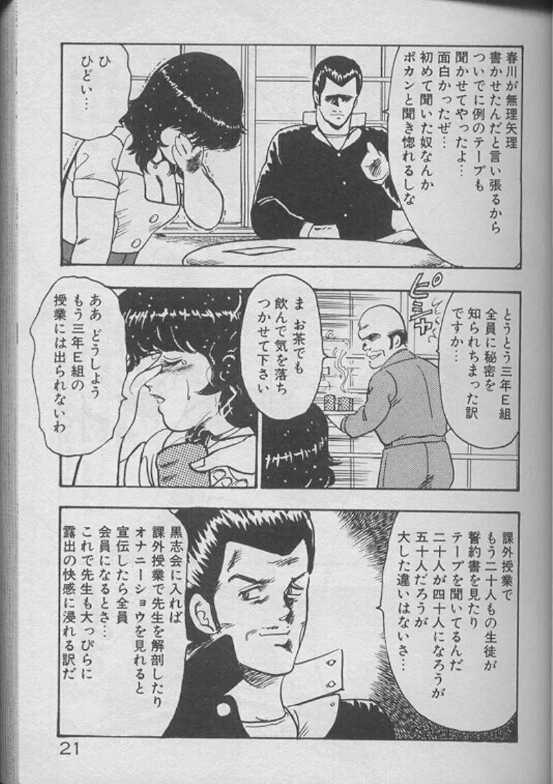 景子先生の個人授業 景子先生シリーズ2 19ページ