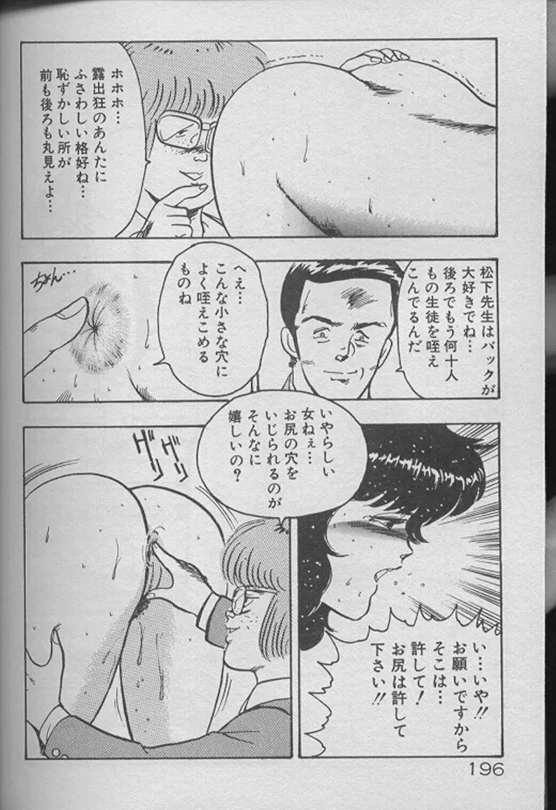 景子先生の個人授業 景子先生シリーズ2 194ページ