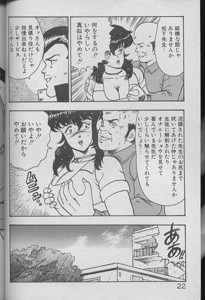 景子先生の個人授業 景子先生シリーズ2 20ページ