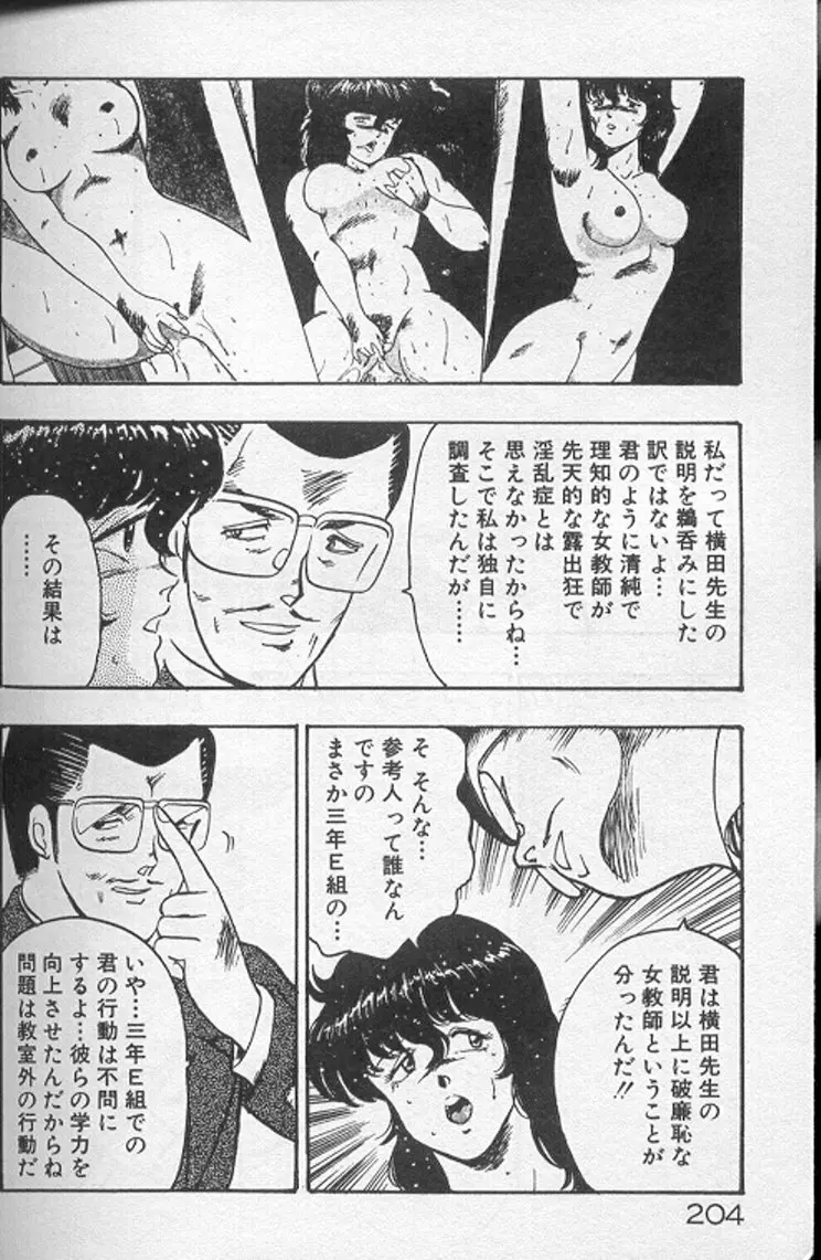 景子先生の個人授業 景子先生シリーズ2 202ページ