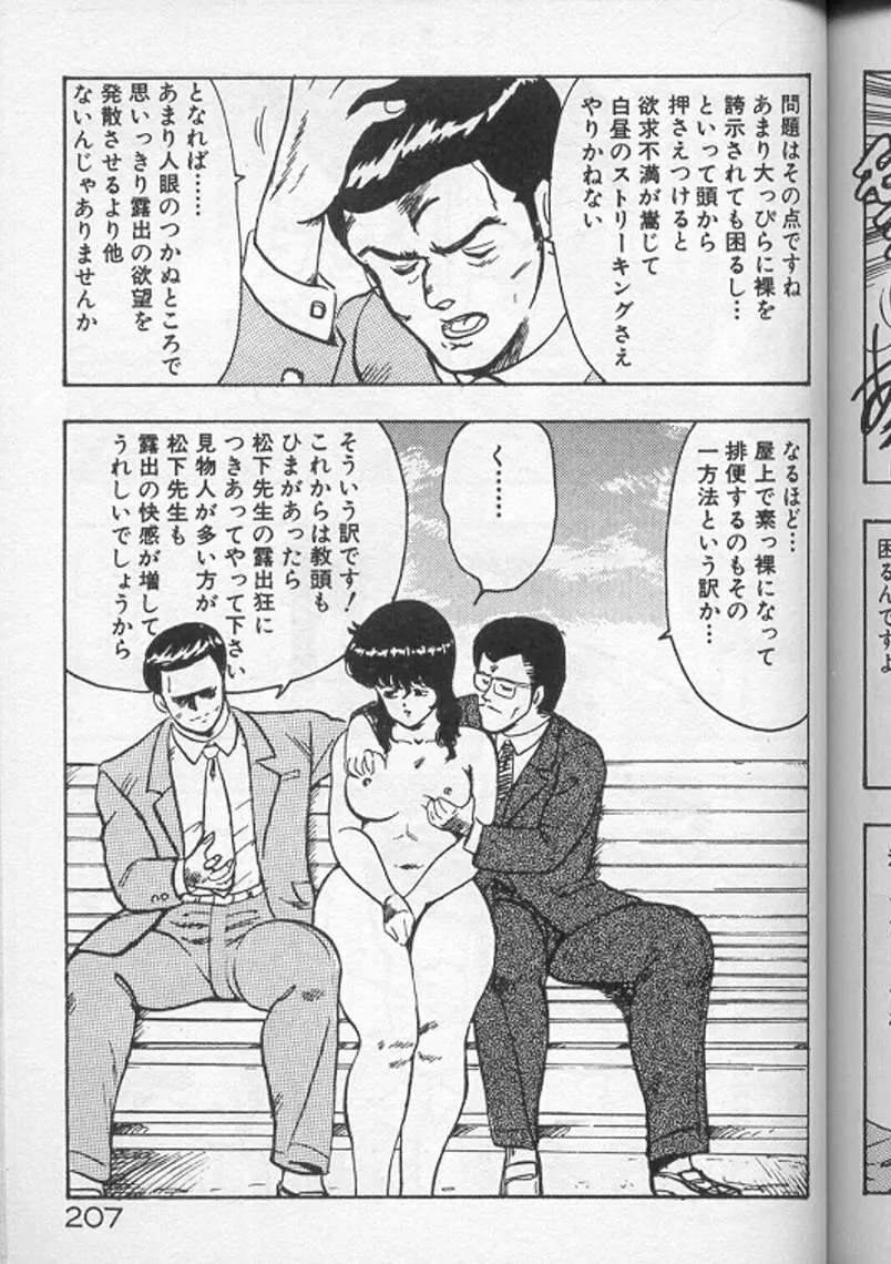 景子先生の個人授業 景子先生シリーズ2 205ページ