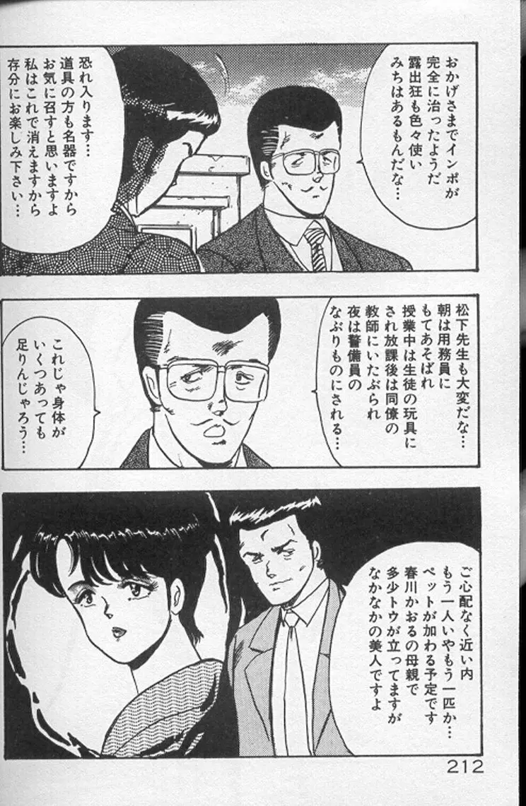 景子先生の個人授業 景子先生シリーズ2 210ページ