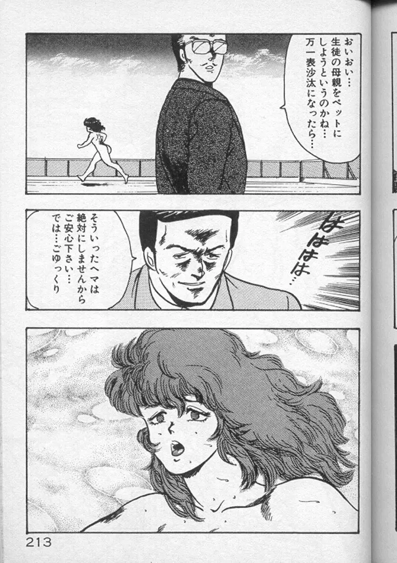 景子先生の個人授業 景子先生シリーズ2 211ページ