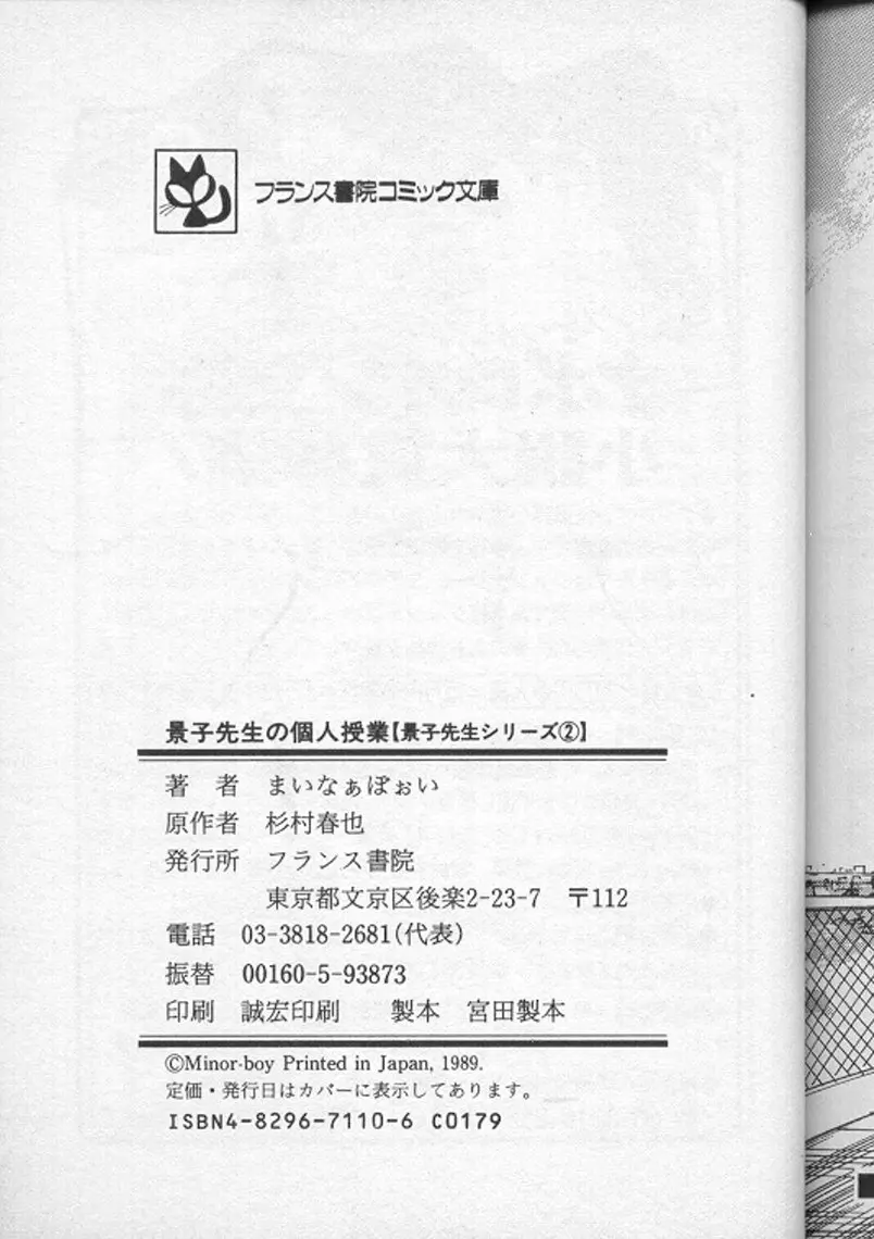 景子先生の個人授業 景子先生シリーズ2 215ページ