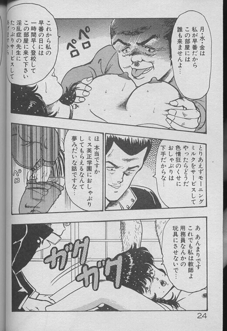景子先生の個人授業 景子先生シリーズ2 22ページ