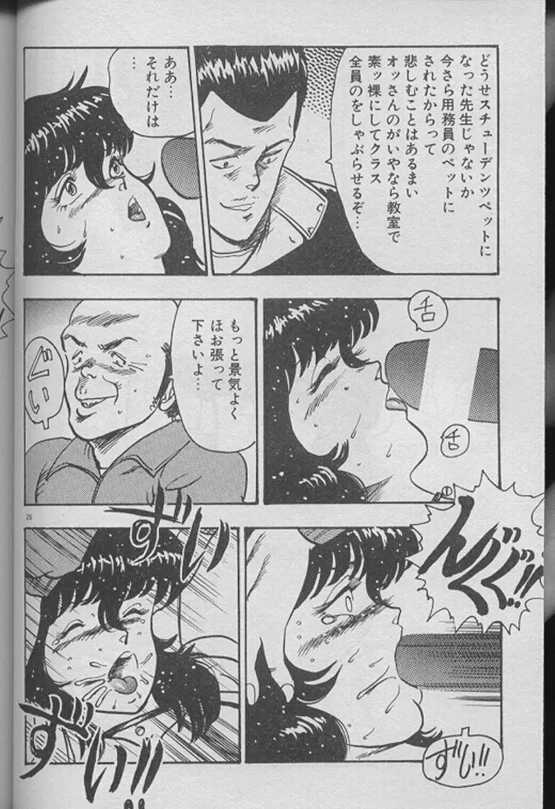 景子先生の個人授業 景子先生シリーズ2 24ページ