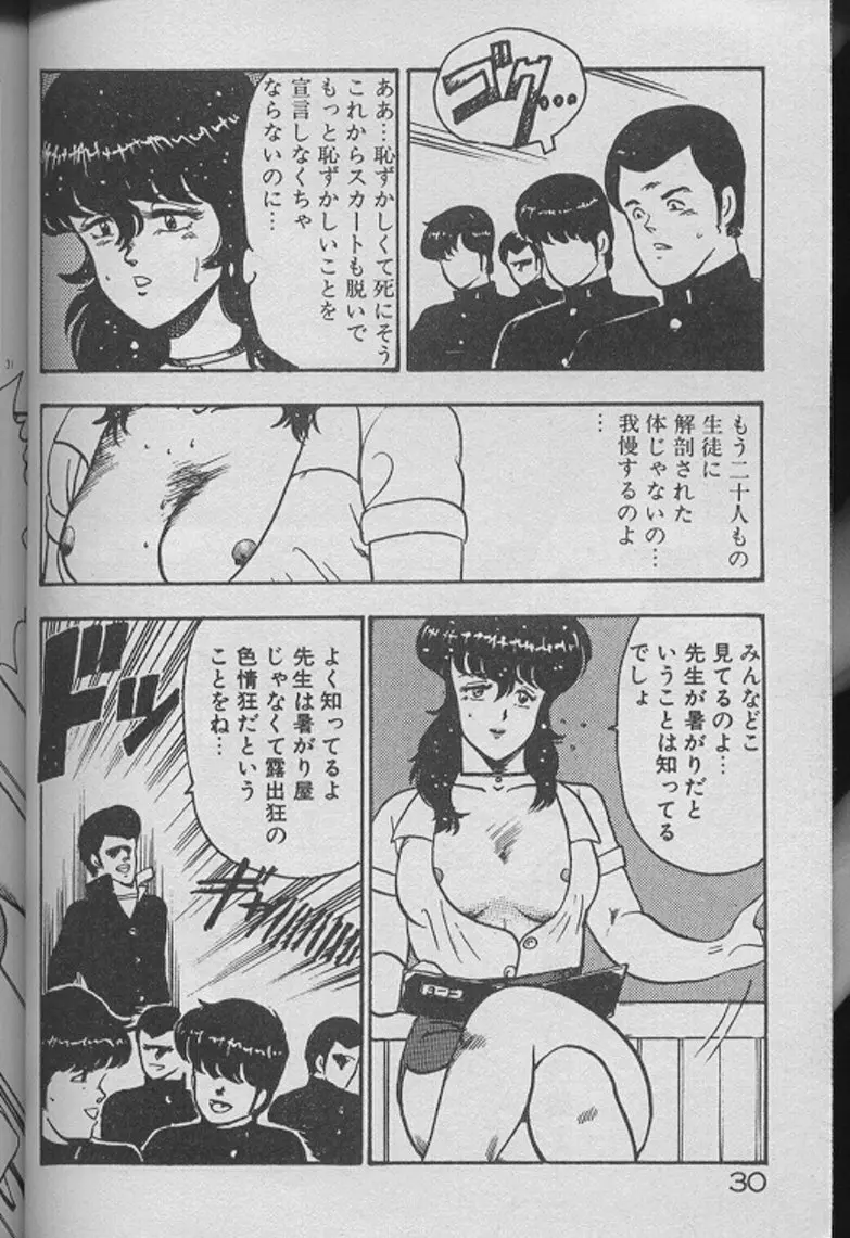 景子先生の個人授業 景子先生シリーズ2 28ページ