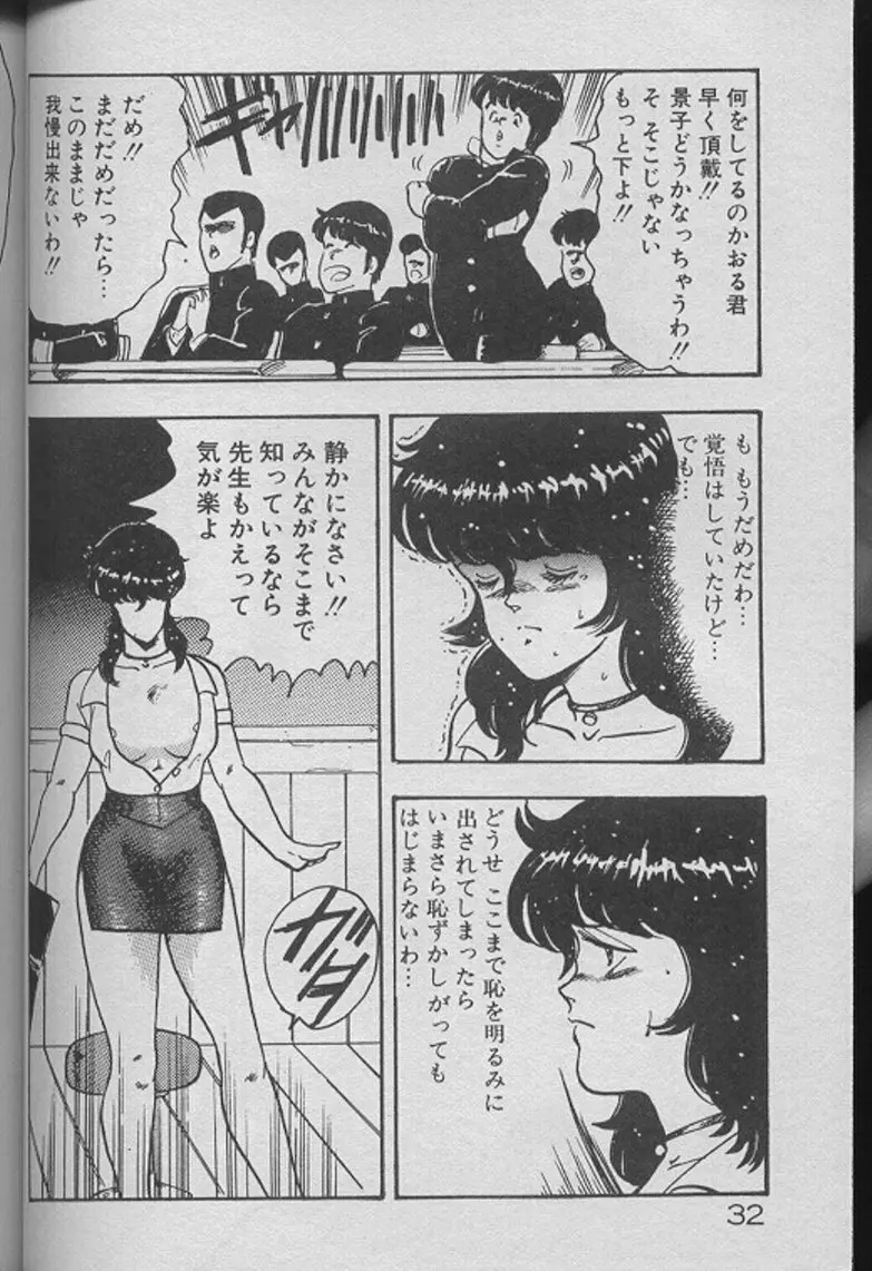 景子先生の個人授業 景子先生シリーズ2 30ページ