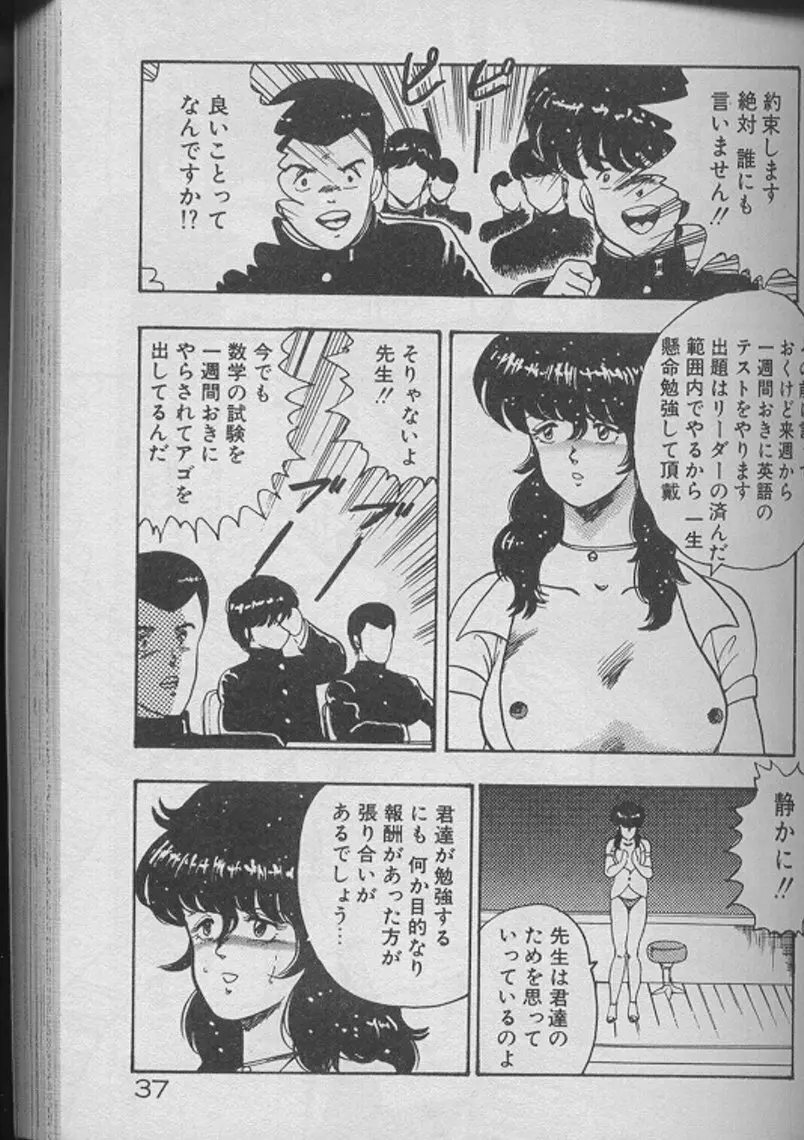 景子先生の個人授業 景子先生シリーズ2 35ページ