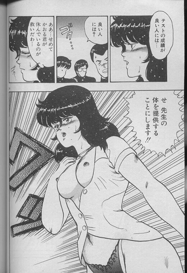 景子先生の個人授業 景子先生シリーズ2 36ページ