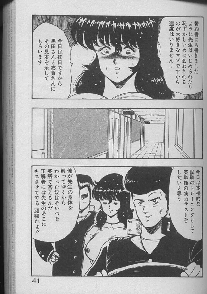 景子先生の個人授業 景子先生シリーズ2 39ページ
