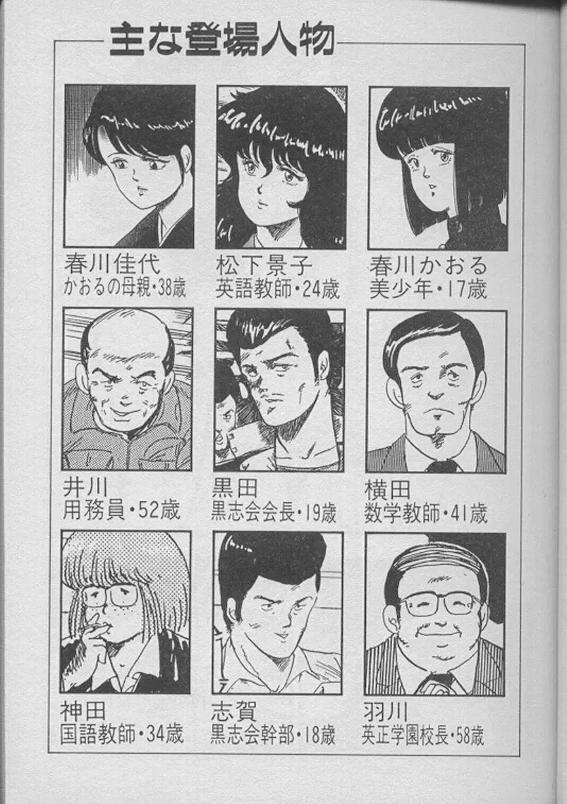 景子先生の個人授業 景子先生シリーズ2 4ページ