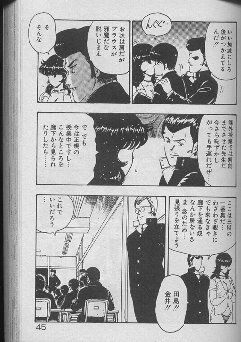 景子先生の個人授業 景子先生シリーズ2 43ページ