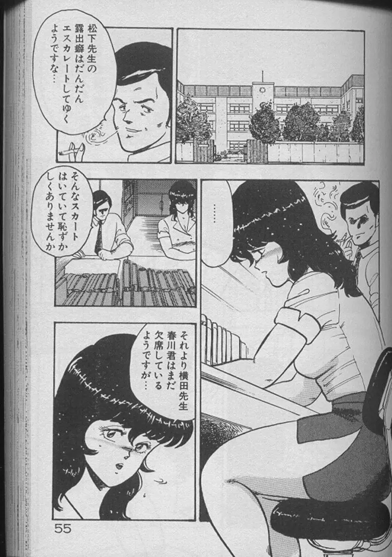 景子先生の個人授業 景子先生シリーズ2 53ページ