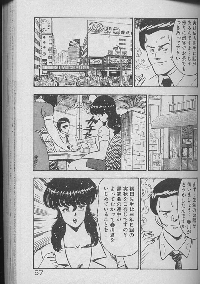 景子先生の個人授業 景子先生シリーズ2 55ページ