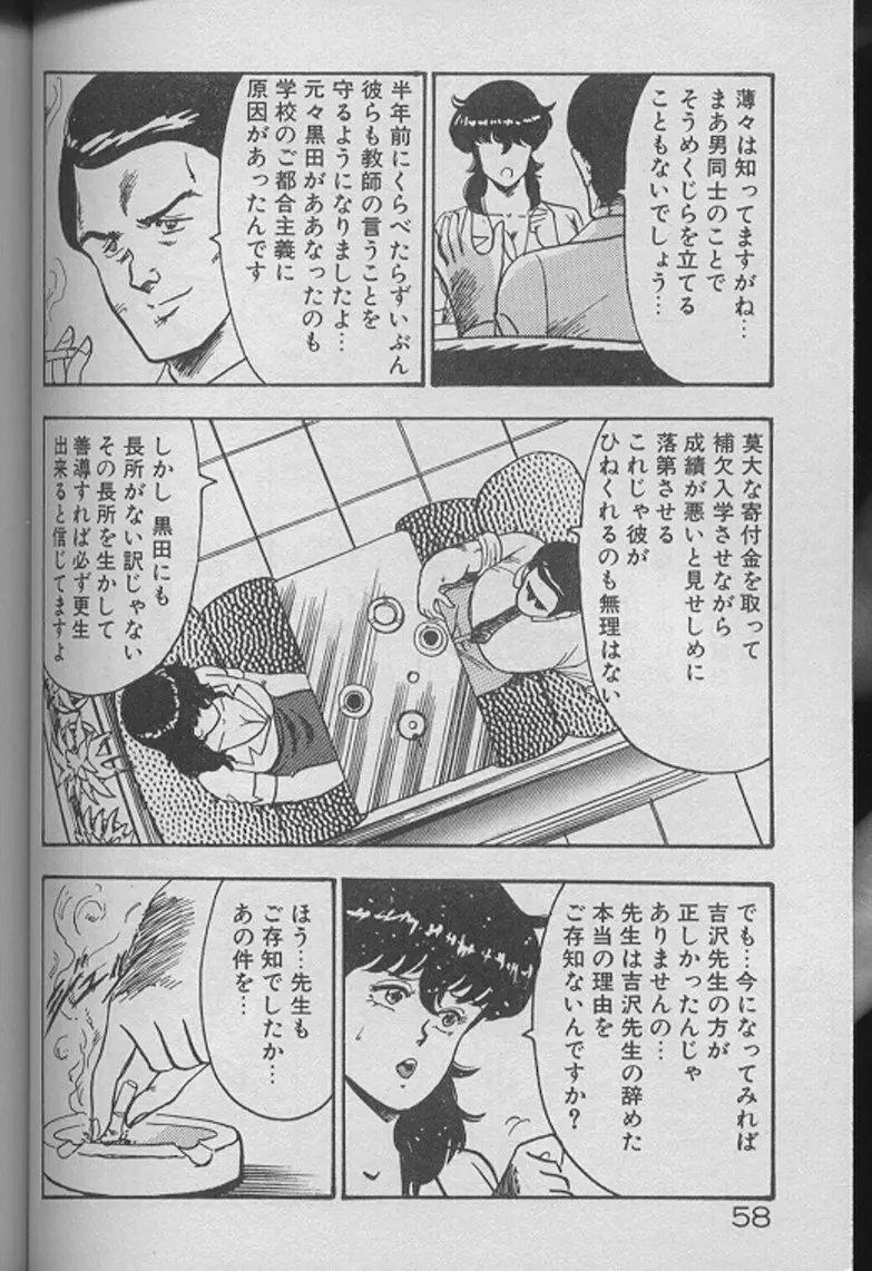 景子先生の個人授業 景子先生シリーズ2 56ページ