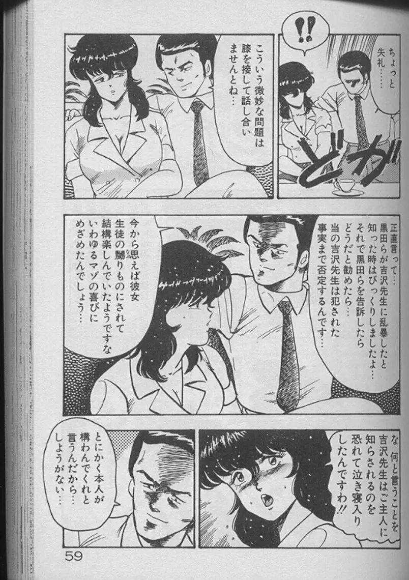 景子先生の個人授業 景子先生シリーズ2 57ページ