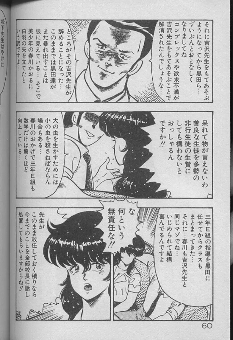 景子先生の個人授業 景子先生シリーズ2 58ページ