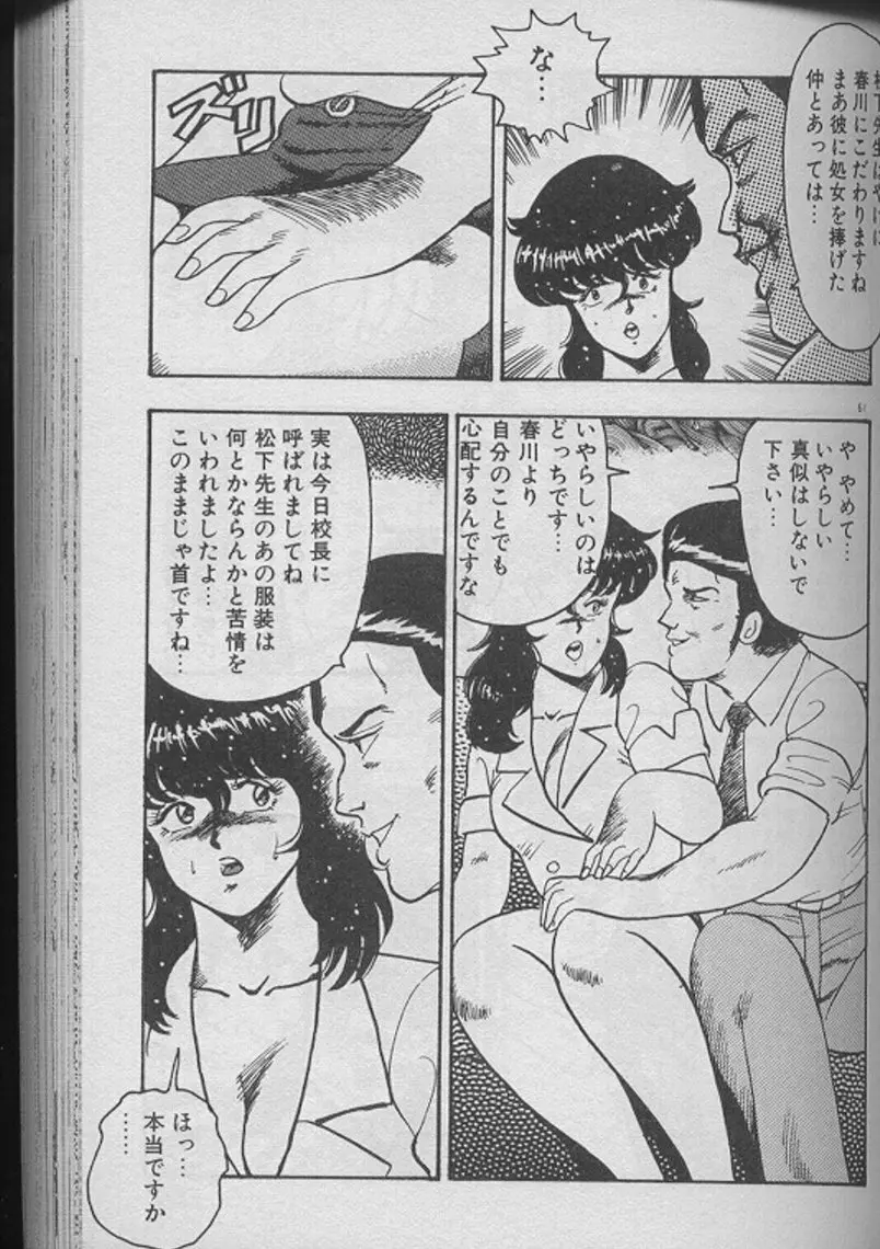 景子先生の個人授業 景子先生シリーズ2 59ページ