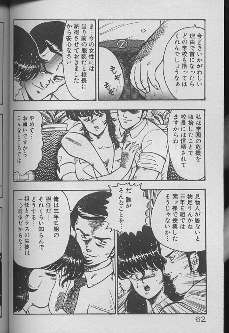 景子先生の個人授業 景子先生シリーズ2 60ページ
