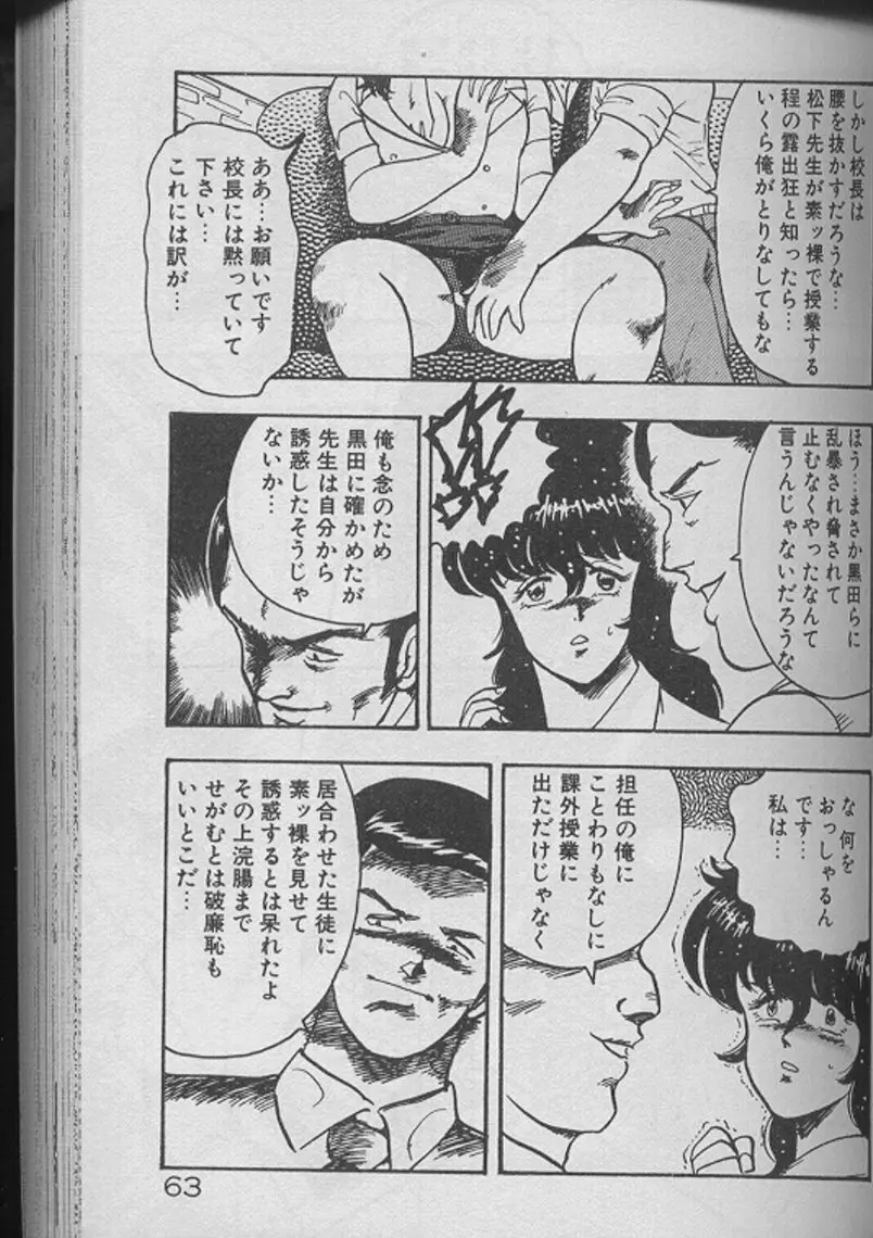 景子先生の個人授業 景子先生シリーズ2 61ページ